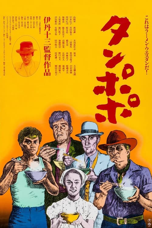 Plakat filmu: Tampopo