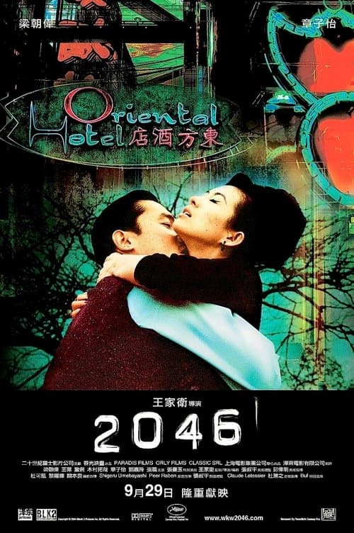 Plakat filmu: 2046